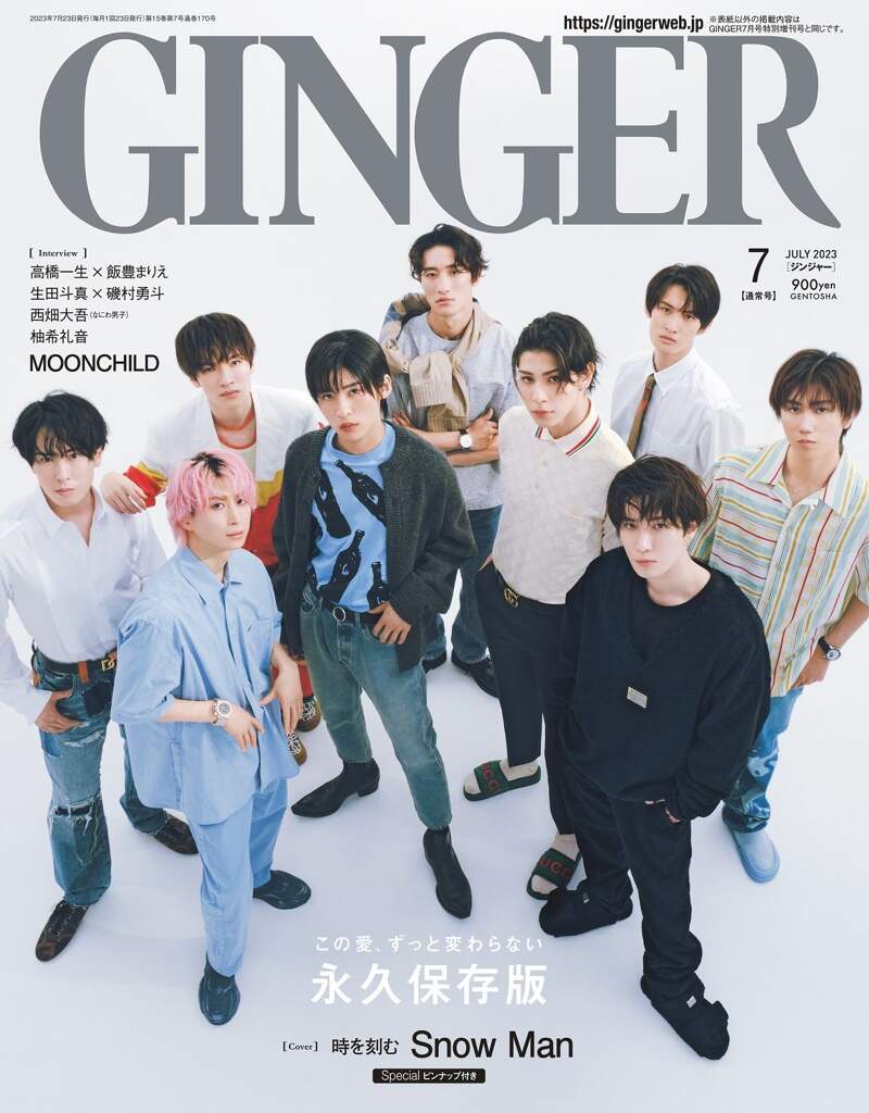 GINGER 2023年7月号』幻冬舎 | 幻冬舎