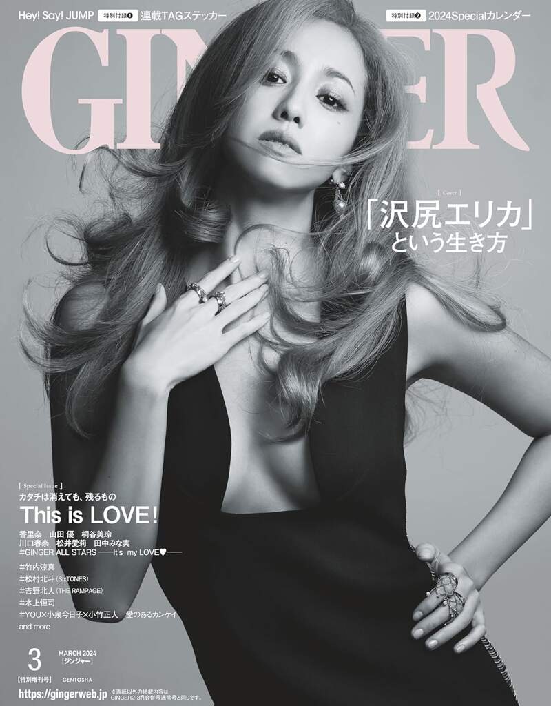 GINGER 2024年3月特別増刊号』幻冬舎 | 幻冬舎
