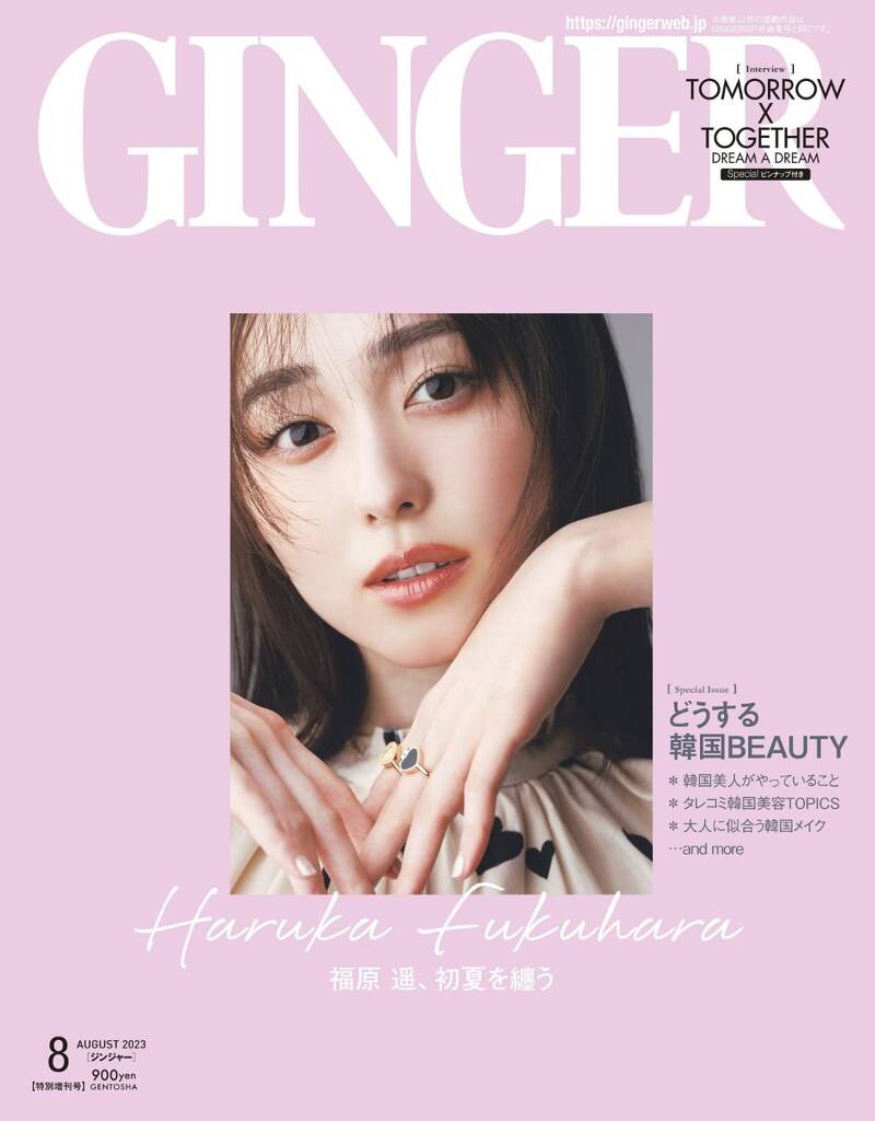 GINGER 2023年8月特別増刊号』幻冬舎 | 幻冬舎