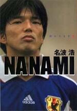 Nanami 終わりなき旅