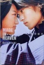 Made in Heaven（メイド・イン・ヘヴン）Kazemichi