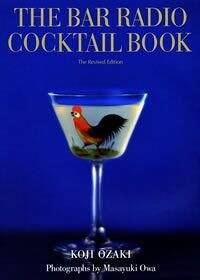 THE BAR RADIO COCKTAIL BOOK【初版本】トレヴィル発行年月