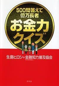 知識ゼロからのビジネススピーチ入門』生島ヒロシ | 幻冬舎