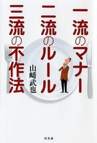 人生は負けたほうが勝っている 格差社会をスマートに生きる処世術』山