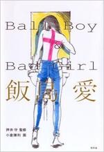 Ball Boy ＆ Bad Girl