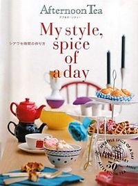 Afternoon Tea（アフタヌーンティー）My Style, Spice of a day　シアワセ時間の作り方