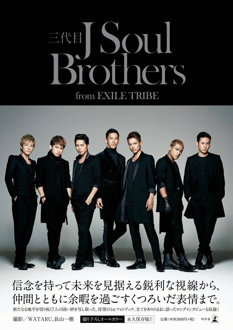 三代目 J Soul Brothers from EXILE TRIBE』三代目 J SOUL BROTHERS 