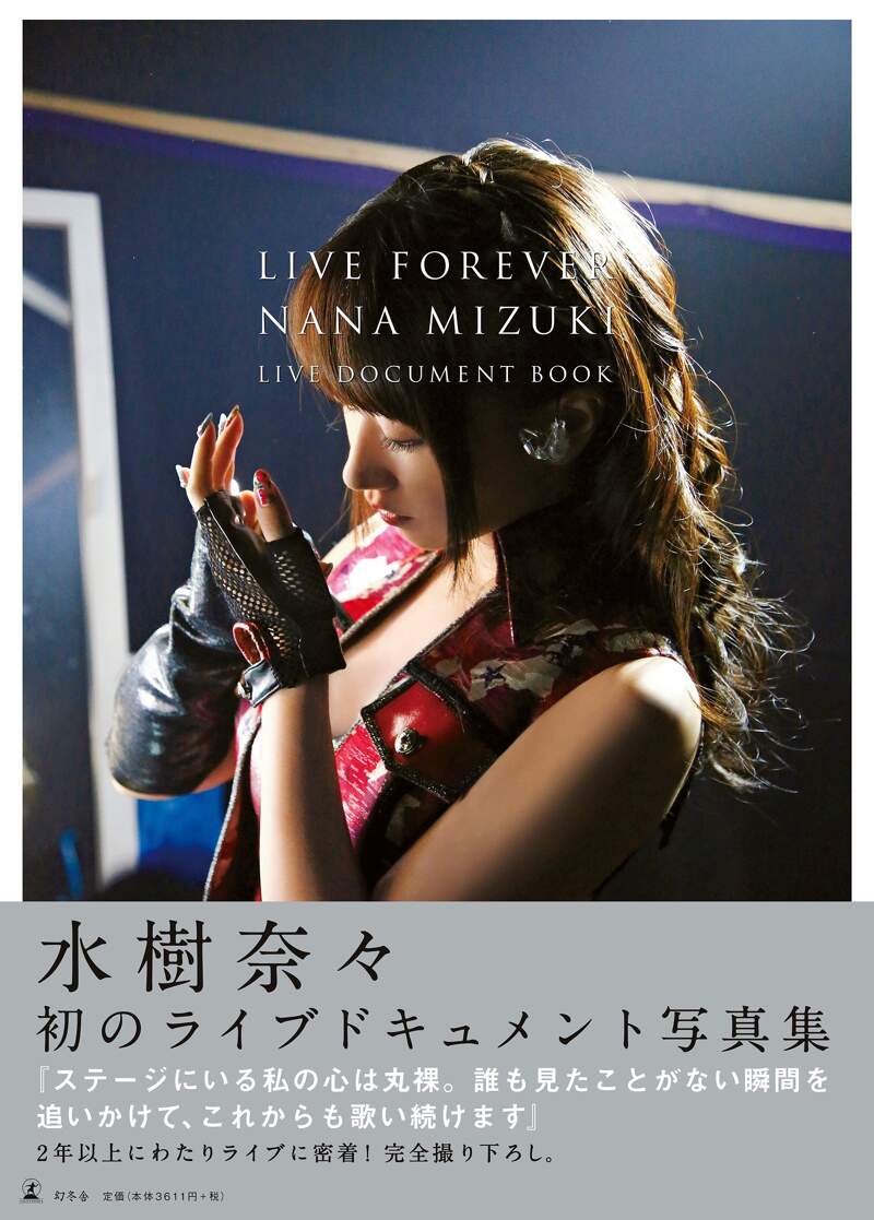 LIVE FOREVER（特別限定版）』水樹奈々 | 幻冬舎