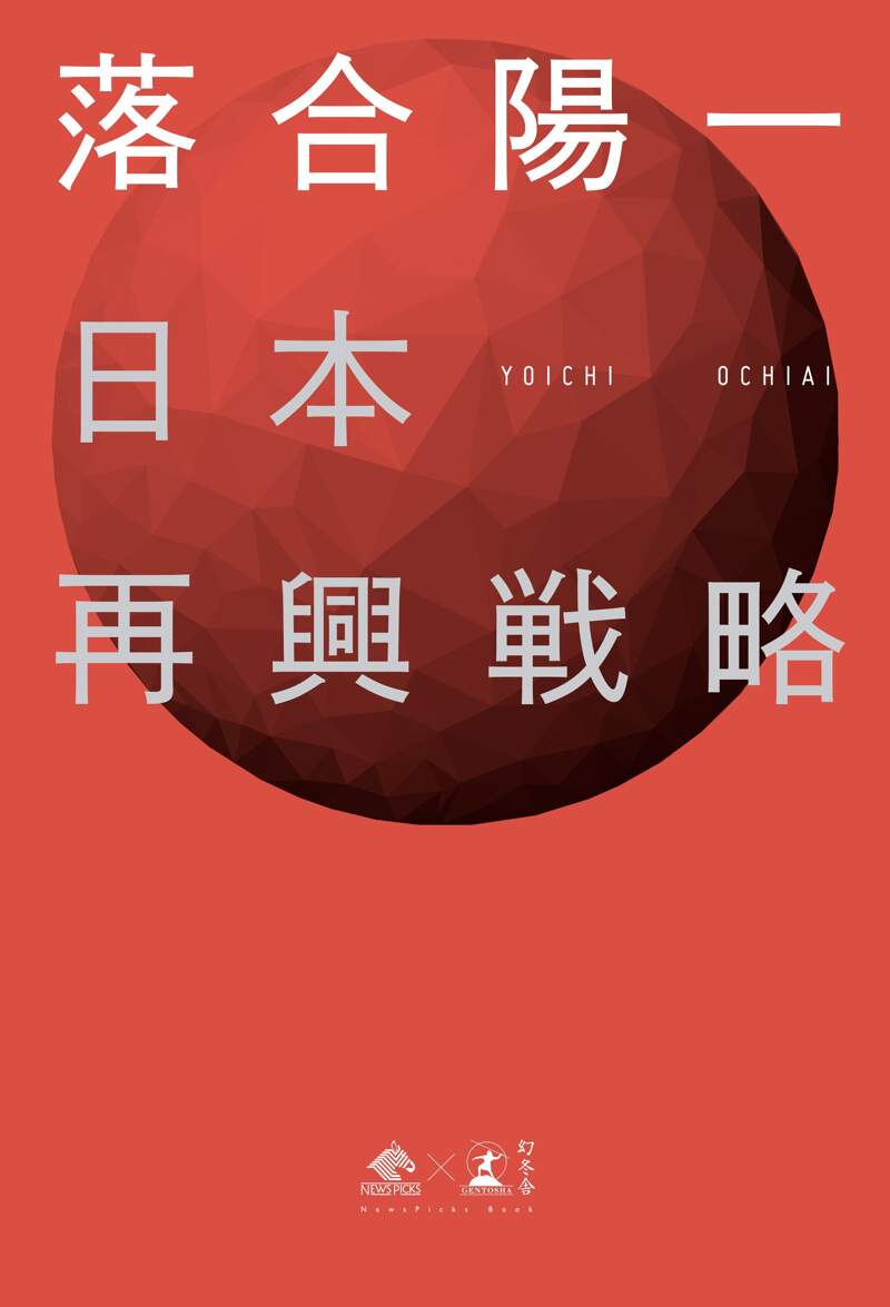 日本再興戦略 など合計9冊-