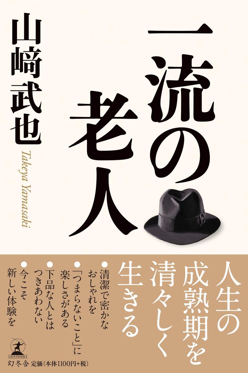 人生は負けたほうが勝っている 格差社会をスマートに生きる処世術』山