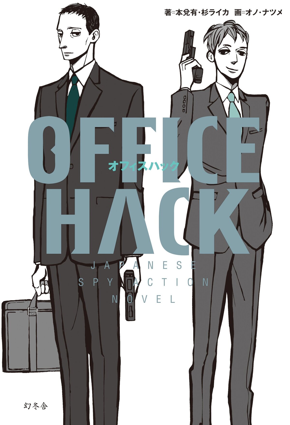 OFFICE HACK（オフィスハック）