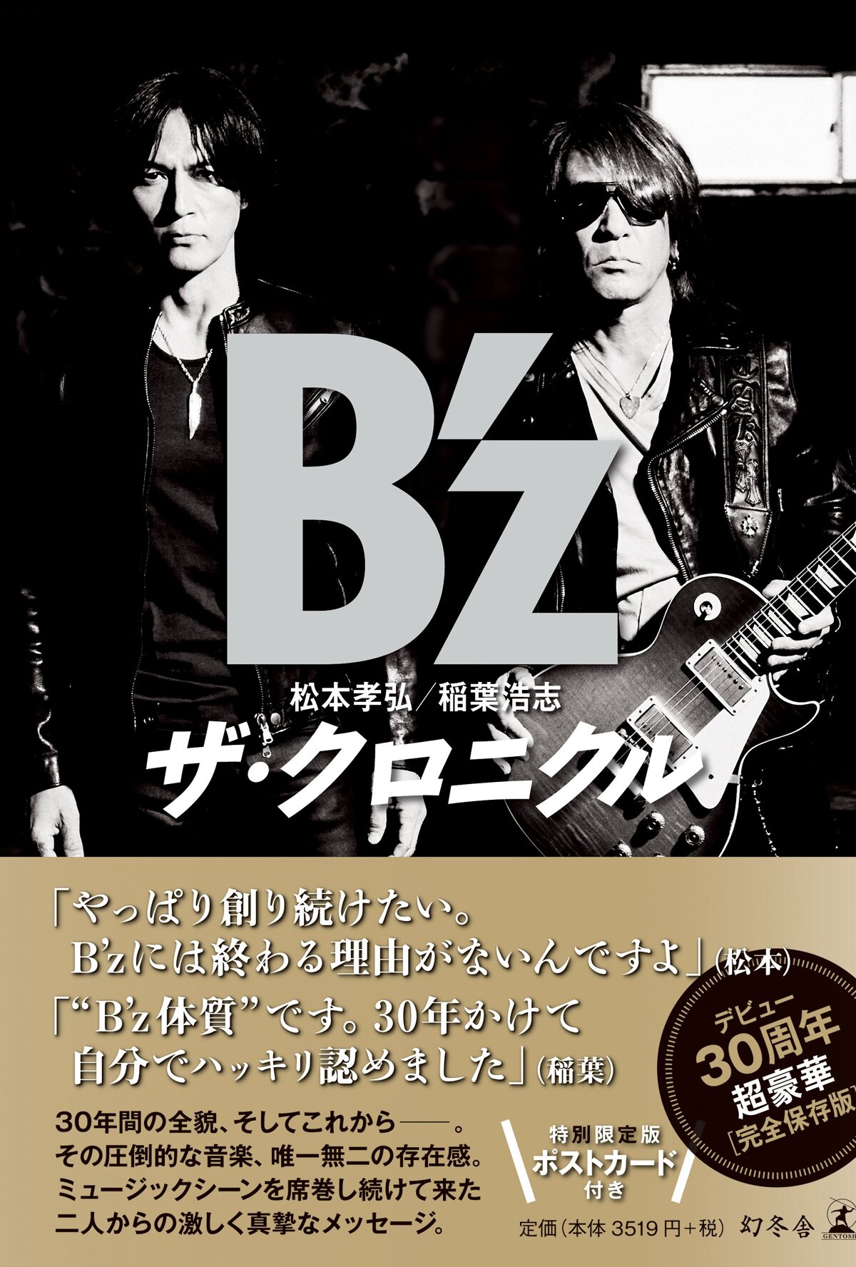 B'z ザ・クロニクル 特別限定版(ポストカード付)