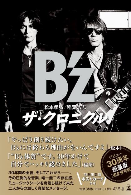 B'z ザ・クロニクル 特別限定版(ポストカード付)