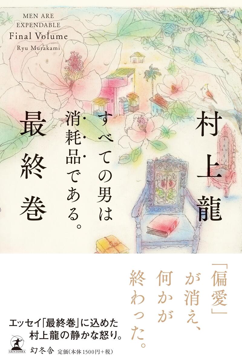 村上龍の作品一覧 | 幻冬舎