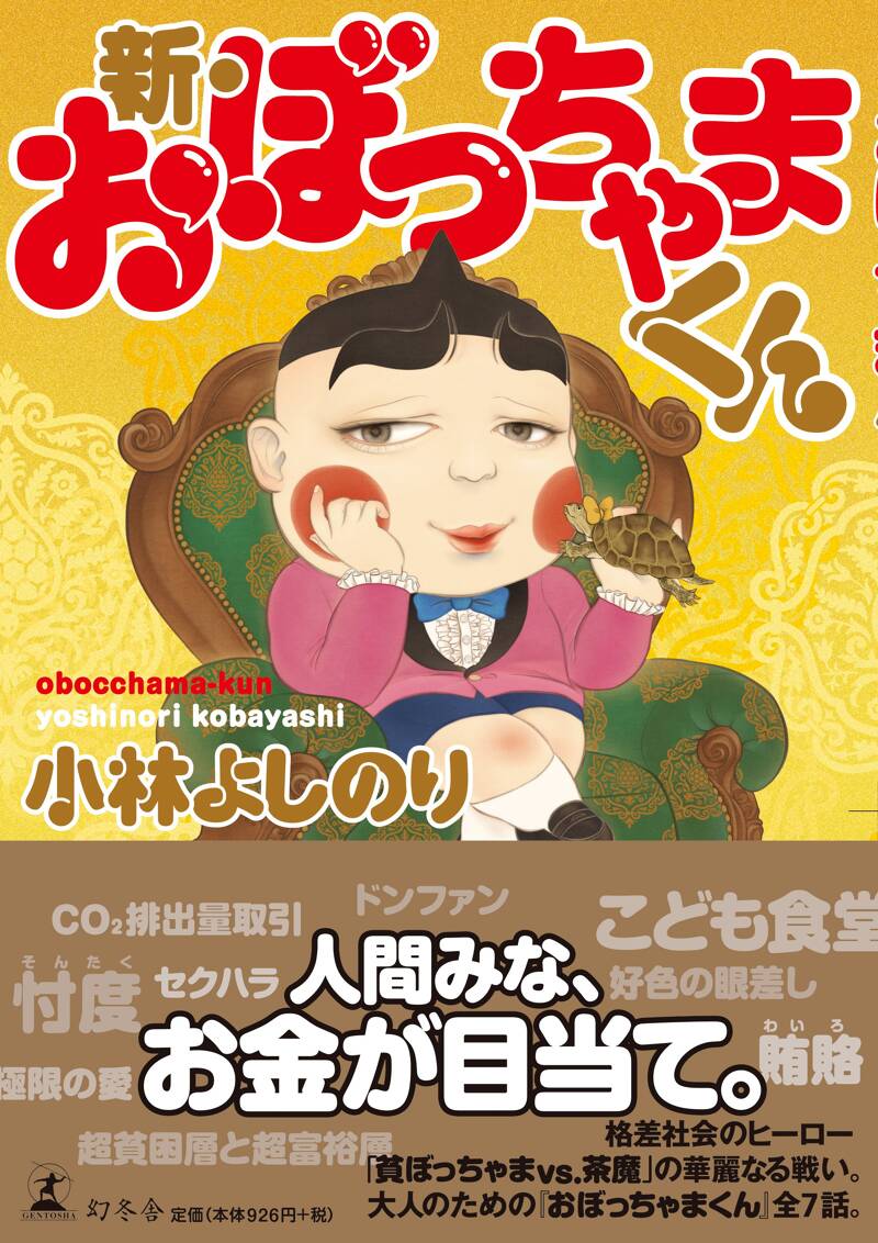 おぼっちゃまくん　茶魔金像　おめでたまきん賞　最優秀賞景品よろしくお願いいたします☺️