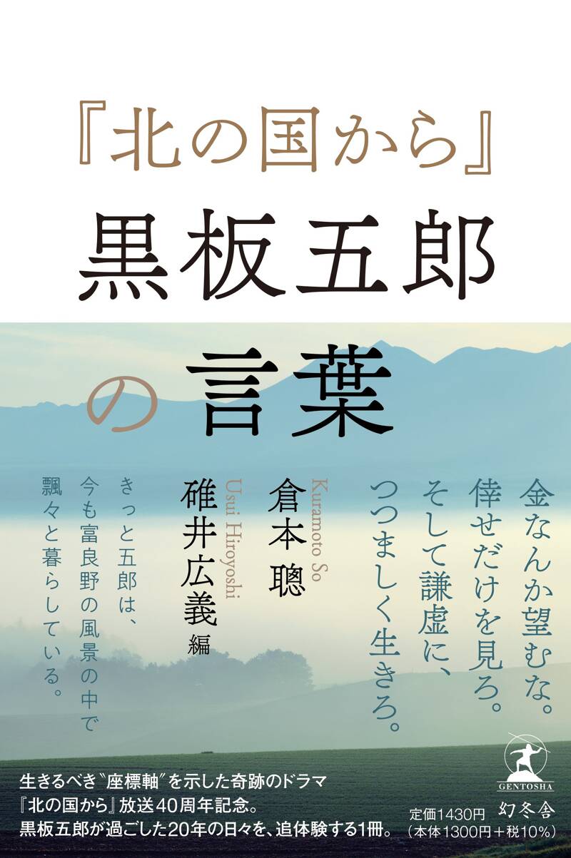 北の国から グッズセット ポストカード20枚 黒板五郎遺言状 フジテレビ