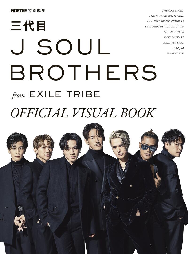 GOETHE特別編集 三代目 J SOUL BROTHERS from EXILE TRIBE OFFICIAL