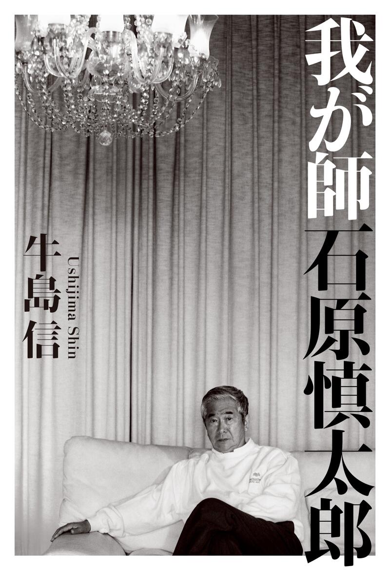 石原慎太郎の文学 全集 全10巻揃い 未読商品 - 文学/小説