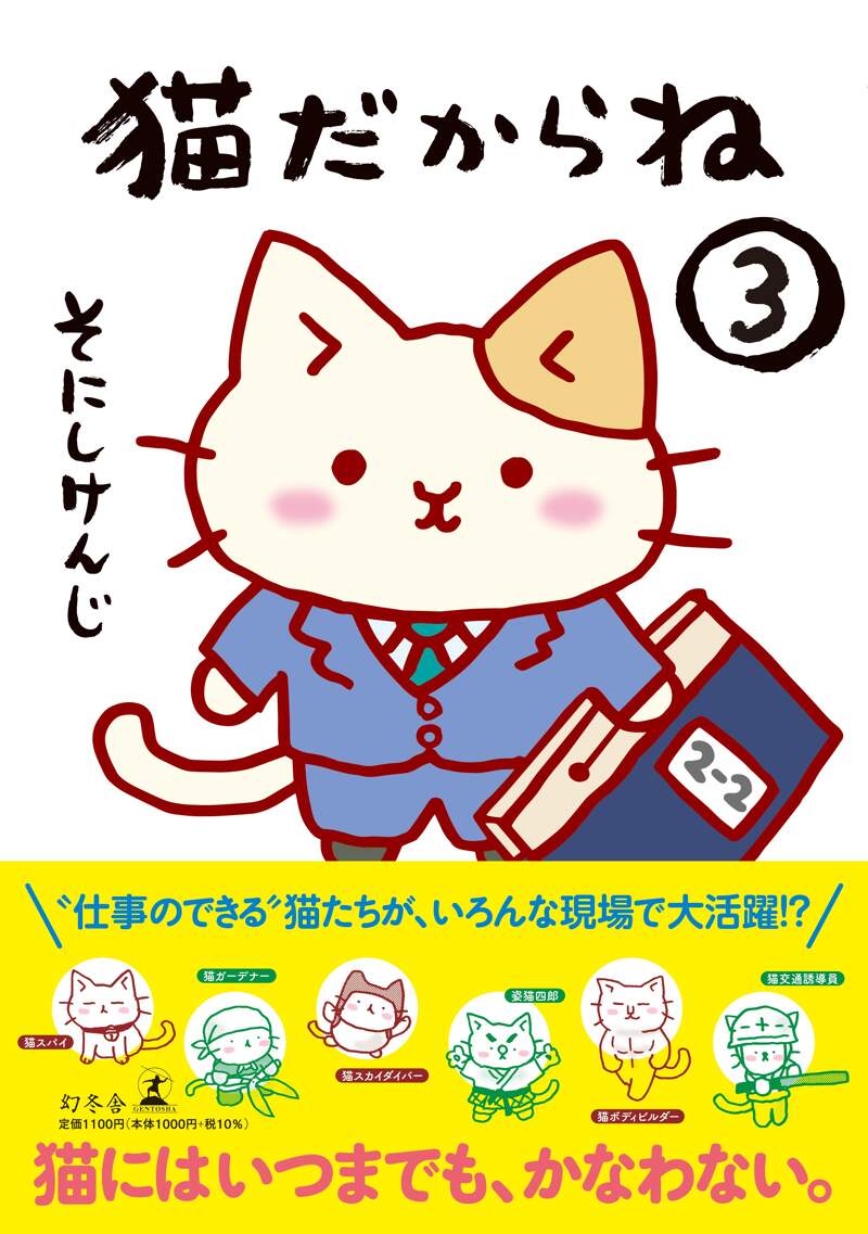 ねこねこ日本史 1~13巻、猫ピッチャー 1~7巻、猫だからね 1~2巻 22冊そ 