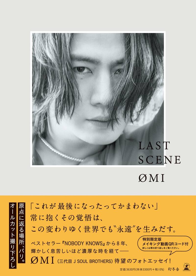 ØMIフォトエッセイ『LAST SCENE』特別限定版（メイキング動画QRコード