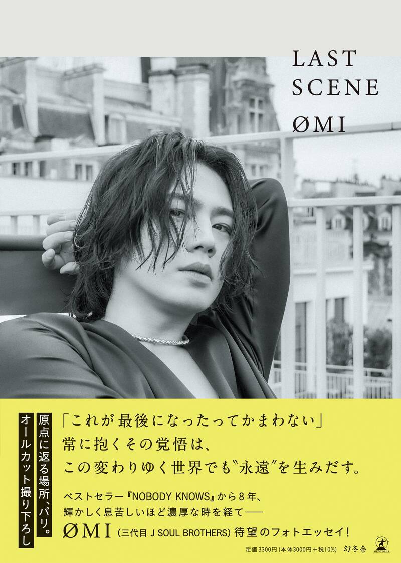 発売記念イベント決定！ØMI（登坂広臣）2ndフォトエッセイ『LAST SCENE