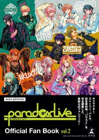 『Paradox Live Official Fan Book vol.2』表紙を解禁！