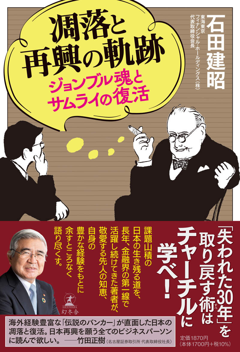 迫り来る日本経済の崩壊』藤巻健史 | 幻冬舎