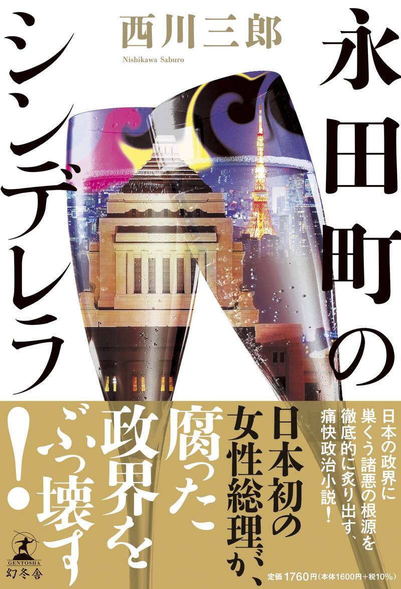 史上最大の銀行強盗 5億4000万円強奪事件』森下香枝 | 幻冬舎