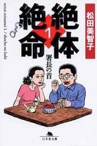 福田和子はなぜ男を魅了するのか 《松山ホステス殺人事件》全軌跡 