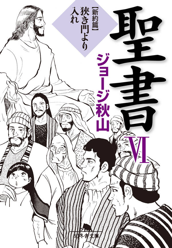 ジョージ秋山「どはずれ天下一」全25話 未単行本作品 ジョージ秋山「どはずれ天下一」全25話 未単行本作品 雑誌 - 週刊誌