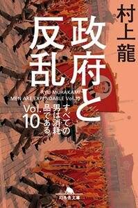 村上龍の作品一覧 | 幻冬舎