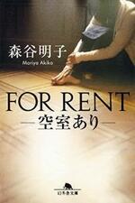 FOR RENT　空室あり