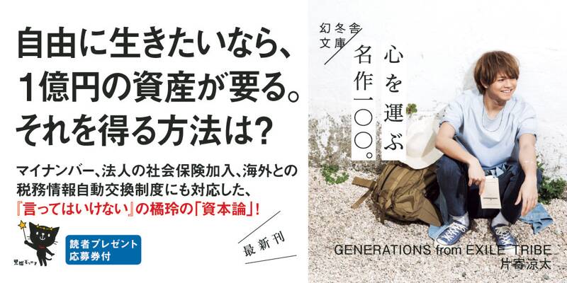 新版 お金持ちになれる黄金の羽根の拾い方 知的人生設計のすすめ』橘玲