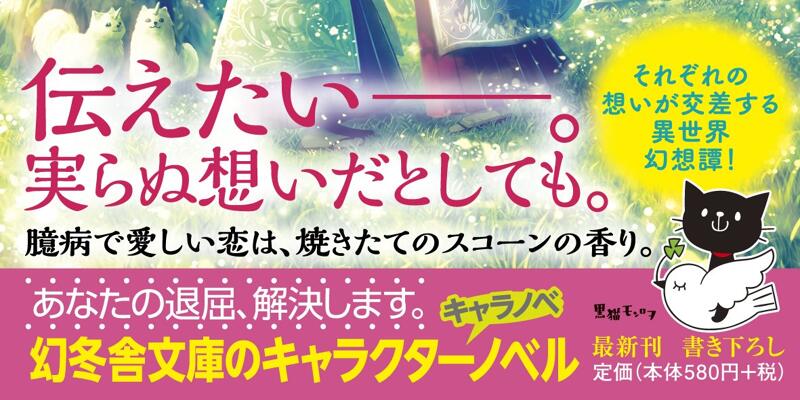 鳥居の向こうは、知らない世界でした。3 後宮の妖精と真夏の恋の夢』友