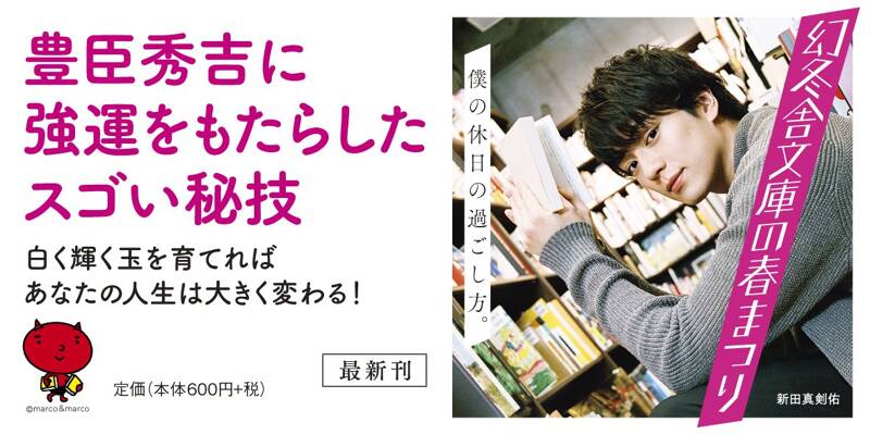 運玉 誰もが持つ幸運の素』桜井識子 | 幻冬舎