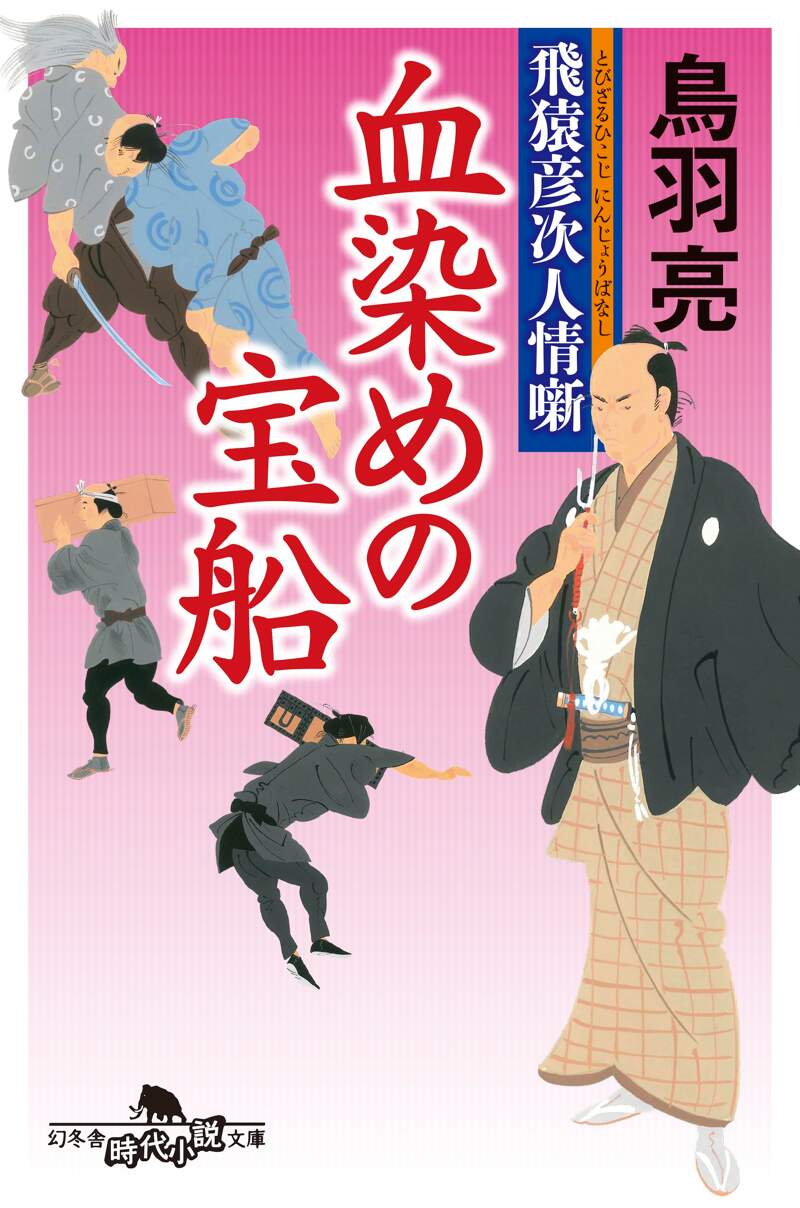 ヤフオク! - 時代小説 単行本『剣客春秋 里美の恋／鳥羽亮・... | ldss.acodresmagdalena.com