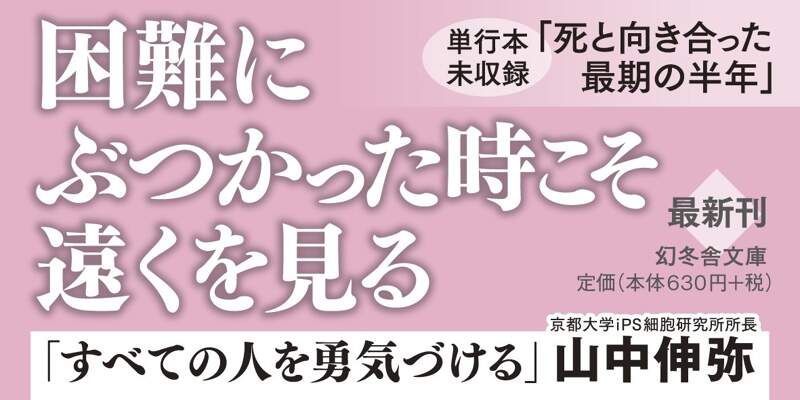 生きていくあなたへ 105歳 どうしても遺したかった言葉』日野原重明 | 幻冬舎