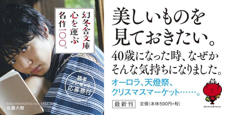 美しいものを見に行くツアーひとり参加』益田ミリ | 幻冬舎