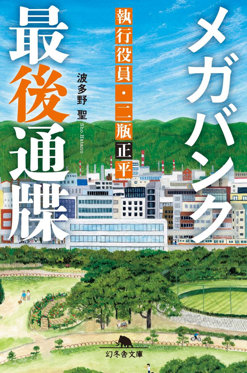 値引 全10巻、メガバンク 銭の戦争 サイン本) 聖(全巻 波多野 シリーズ 