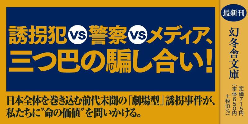 野良犬の値段（下）』百田尚樹 | 幻冬舎