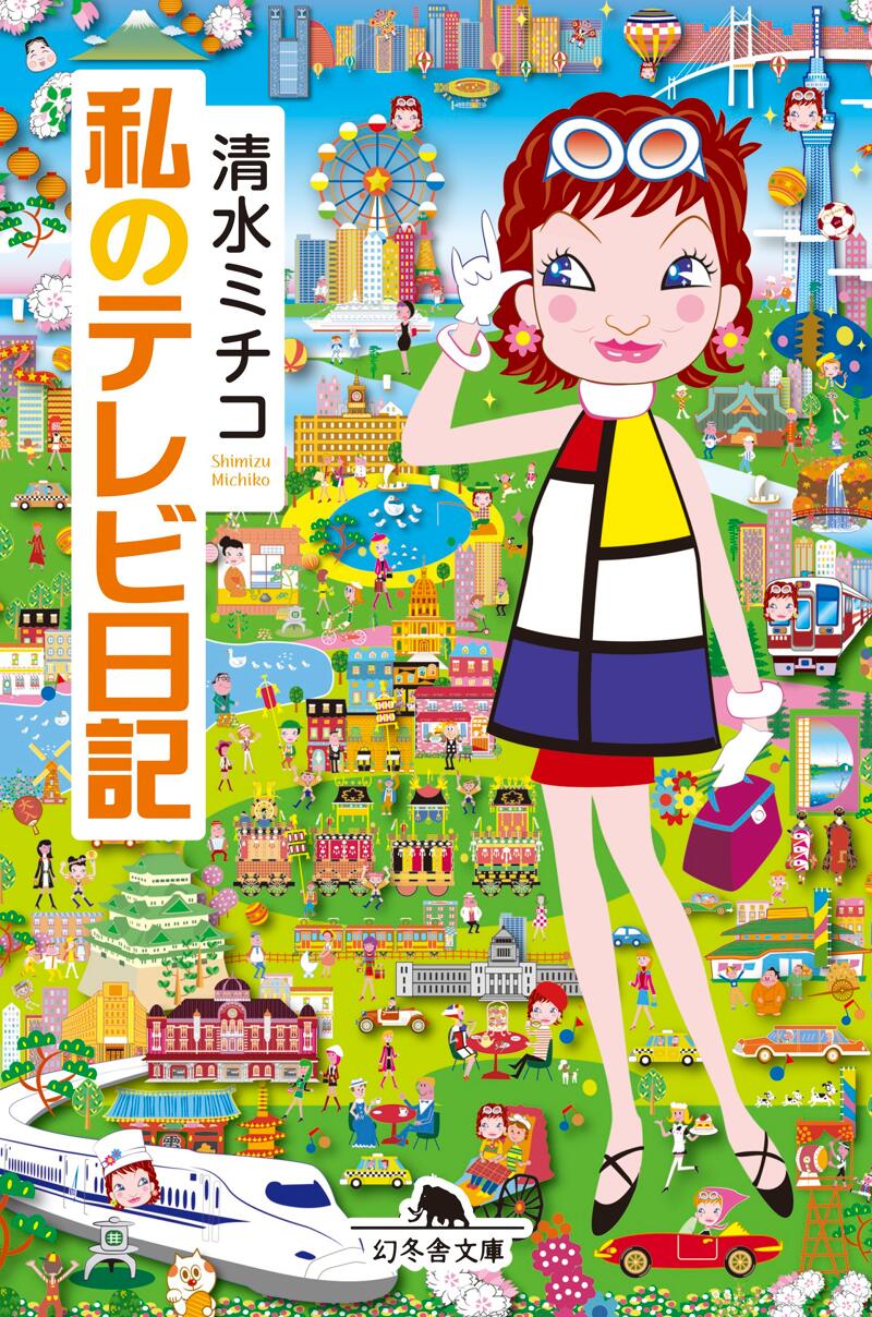 知識ゼロからの大人のピアノ超入門』清水ミチコ／森真奈美 | 幻冬舎