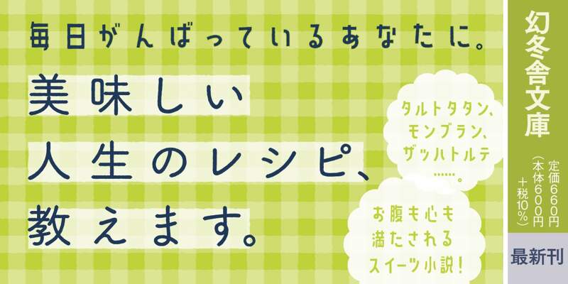 バニラな毎日』賀十つばさ | 幻冬舎