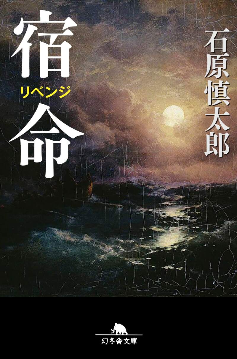 風についての記憶』石原慎太郎 | 幻冬舎