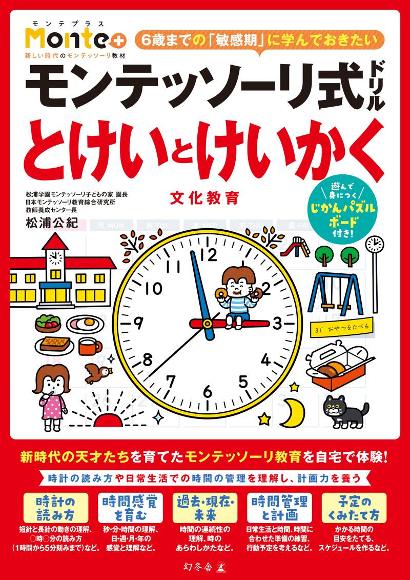 とけい （時計←「とけい」と書いて「トケー」と読む。｜数学