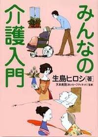 知識ゼロからのビジネススピーチ入門』生島ヒロシ | 幻冬舎