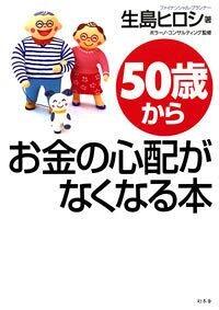 知識ゼロからのビジネススピーチ入門』生島ヒロシ | 幻冬舎