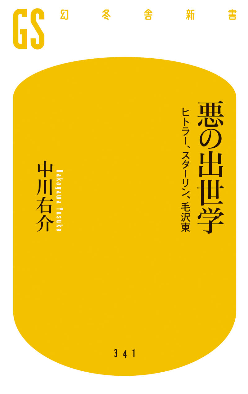 昭和45年11月25日 三島由紀夫自決、日本が受けた衝撃』中川右介 | 幻冬舎