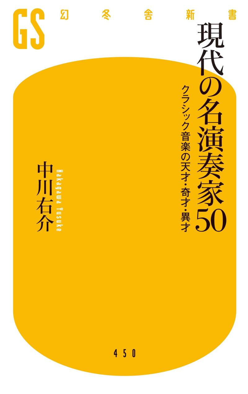 二十世紀の10大ピアニスト ラフマニノフ／コルトー／シュナーベル