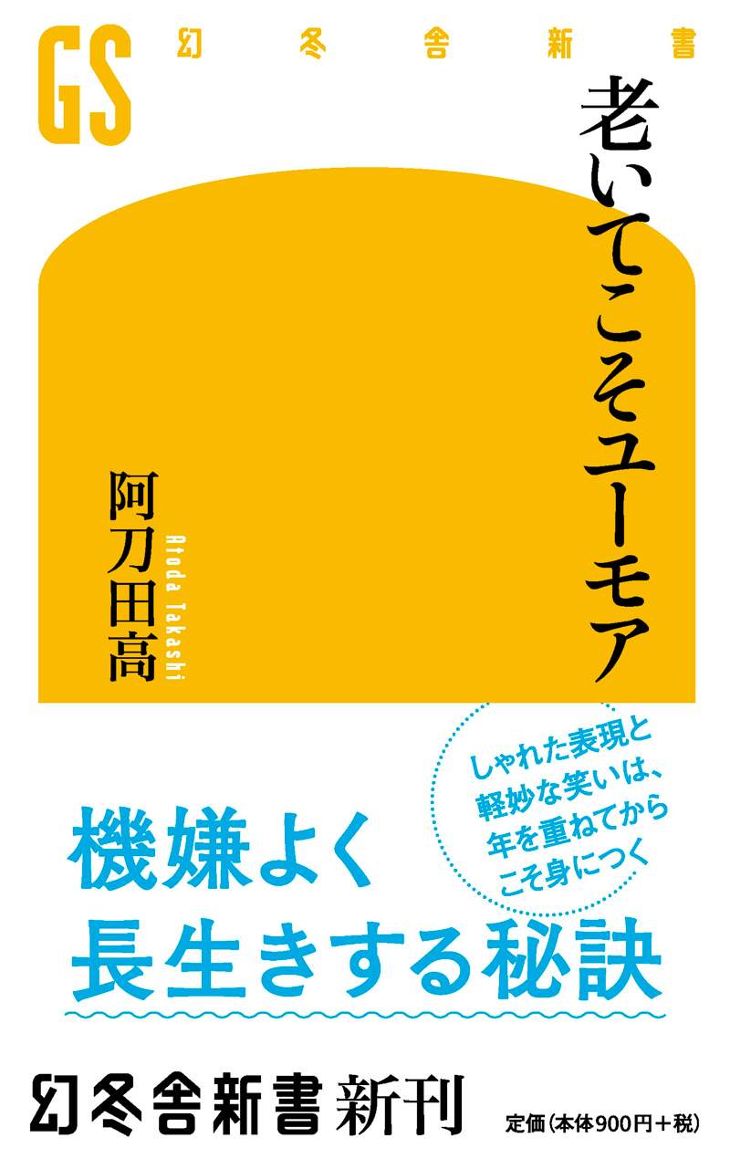 犬も歩けば』阿刀田高 | 幻冬舎