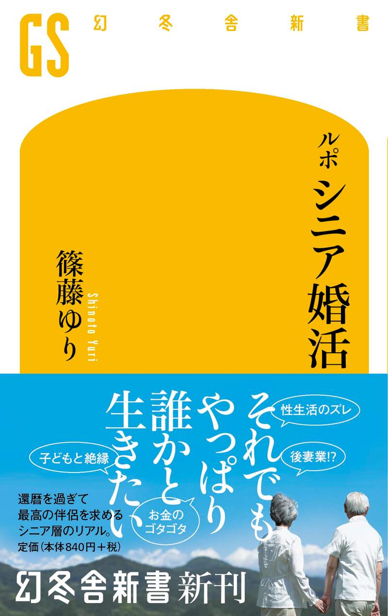 旅する胃袋』篠藤ゆり | 幻冬舎